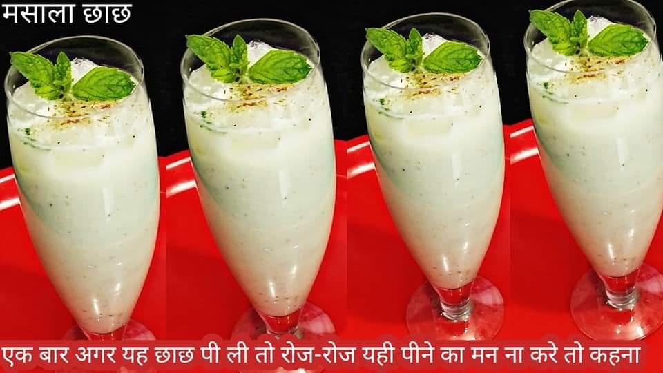 Summer Special Masala Chaas Recipe  मसाला छाछ रेसिपी