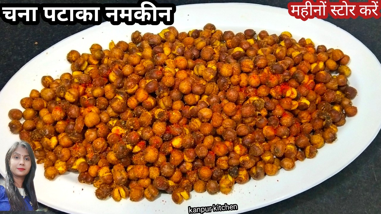 चना पटाका नमकीन बनाने की विधि