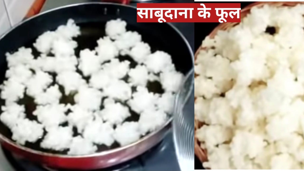 Sabudana Ke Phool